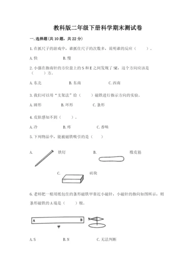 教科版二年级下册科学期末测试卷附答案【研优卷】.docx