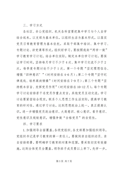 街道学习两学一做实施方案材料.docx