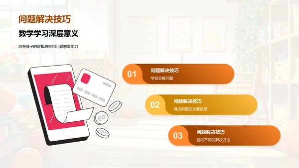 数学游戏讲座PPT模板