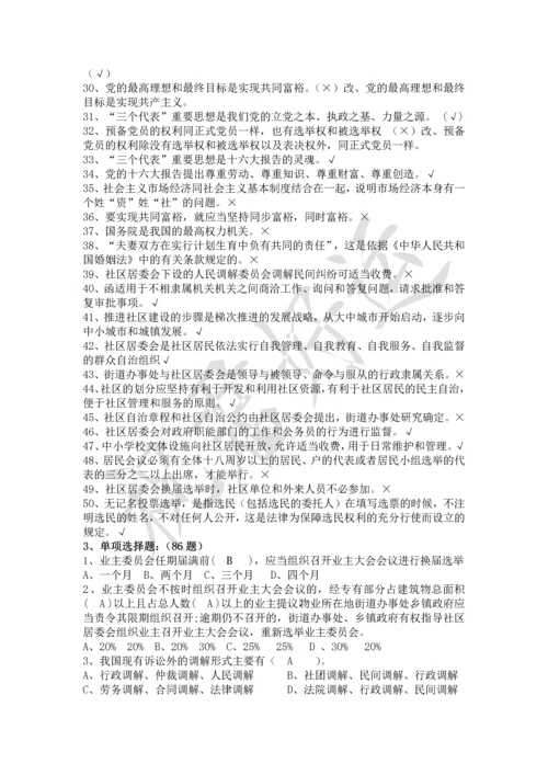 2016年复习社区工作者考试试题及参考答案精华版.docx