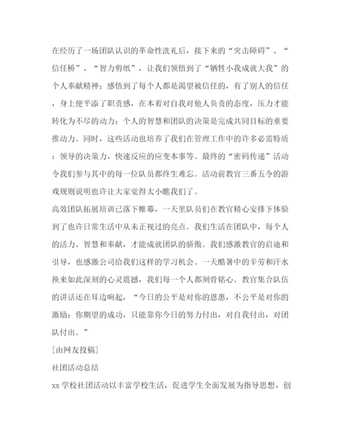 精编之活动总结优选范本10篇).docx