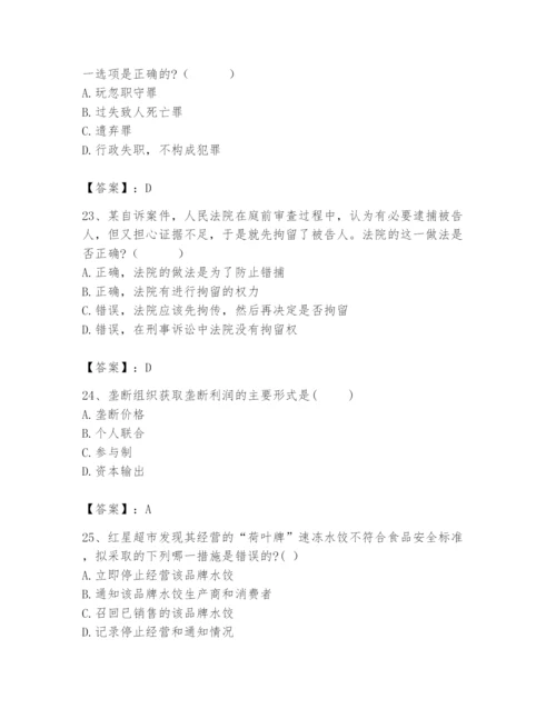 2024年国家电网招聘之法学类题库附答案（培优）.docx