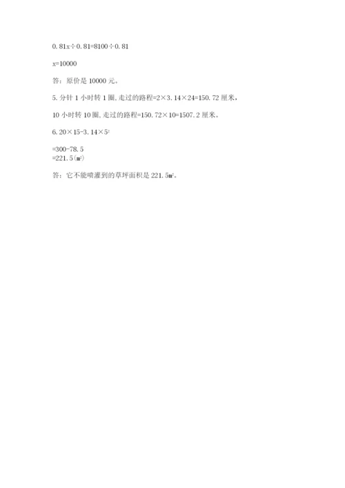 2022六年级上册数学期末考试试卷【能力提升】.docx