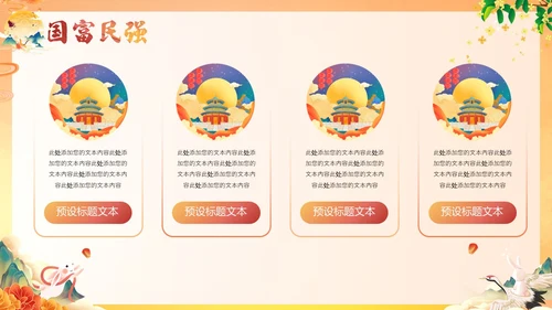 国潮风中秋遇上国庆节活动宣传PPT