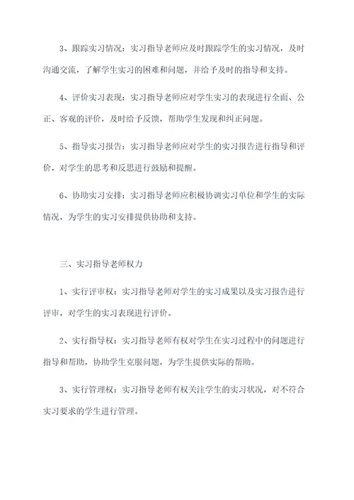 实习指导老师管理制度