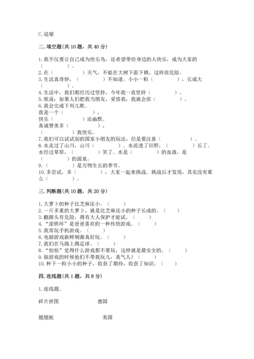 部编版二年级下册道德与法治 期末测试卷含完整答案【全优】.docx