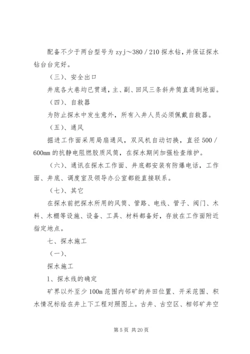 防治水专项治理方案.docx