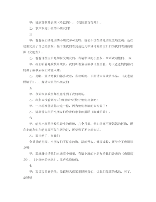 精编之六一文艺汇演主持词范文4篇.docx