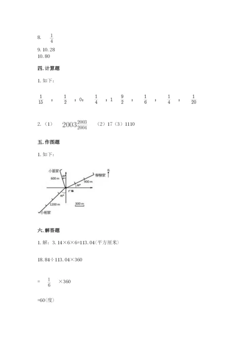 2022人教版六年级上册数学期末测试卷及答案1套.docx