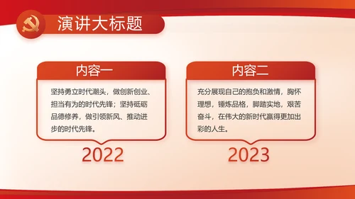红色党建党支部述职报告动态PPT