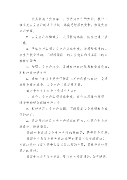 公司安全生产会议管理制度.docx