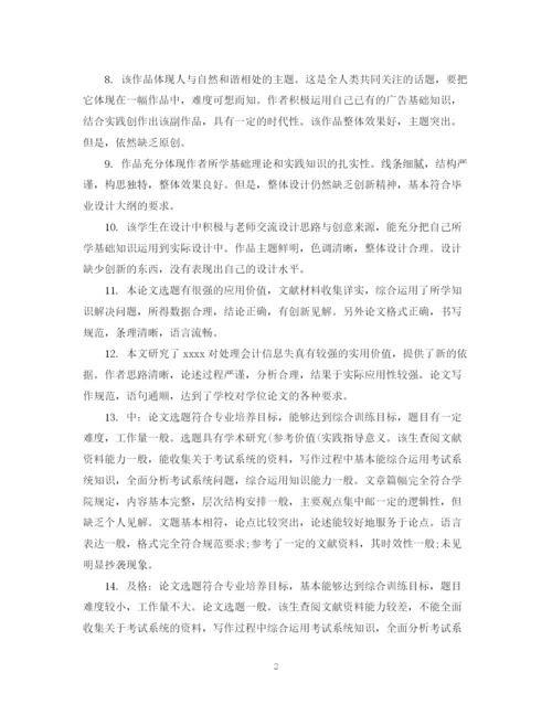 2023年大学论文评语.docx