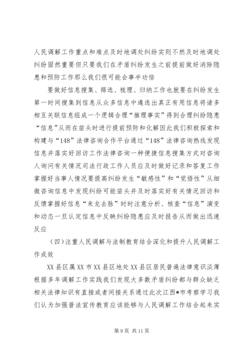 人民调解工作的考察报告.docx