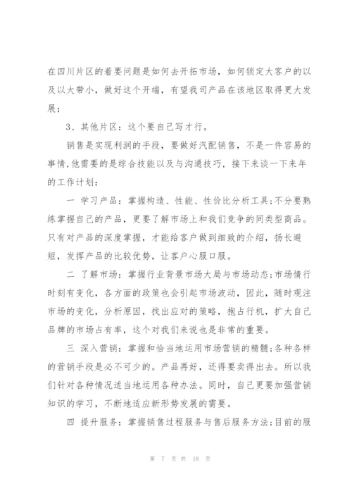 配件销售工作总结(多篇).docx