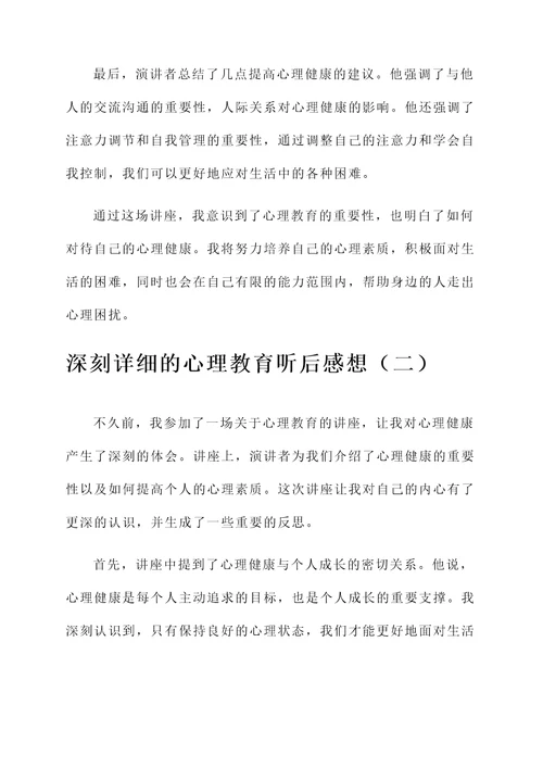 心理教育听后感想