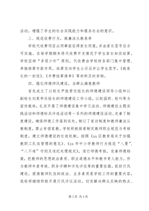 小学XX年教育行风建设工作汇报.docx