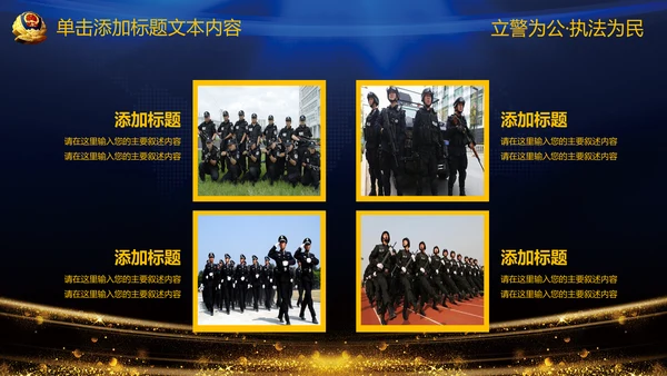 金色大气公安警察案件汇报PPT模板