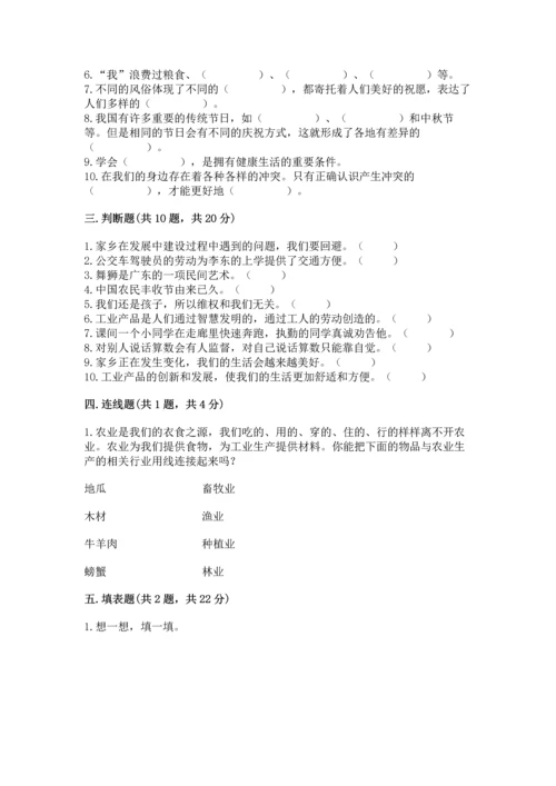 部编版四年级下册道德与法治 期末测试卷加精品答案.docx