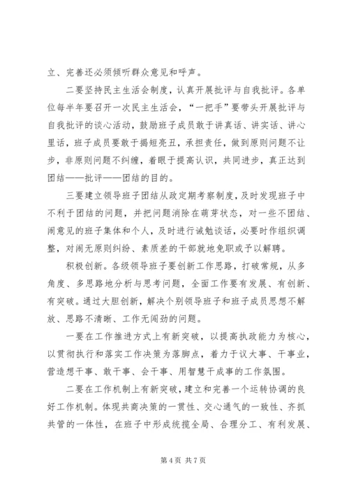 开发区创建五型领导班子活动计划.docx