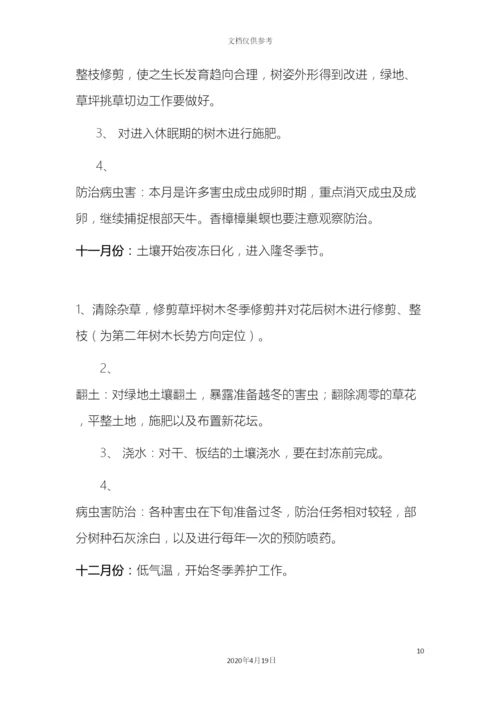 厂区及生活区每月绿化养护方案.docx