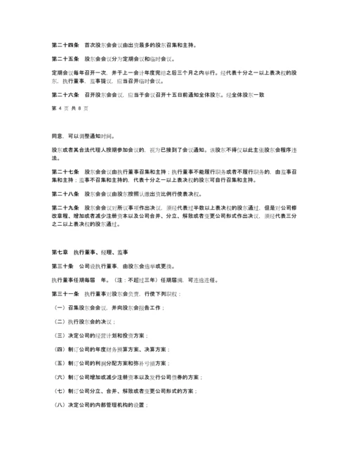 有限责任公司章程(工商局版本).docx