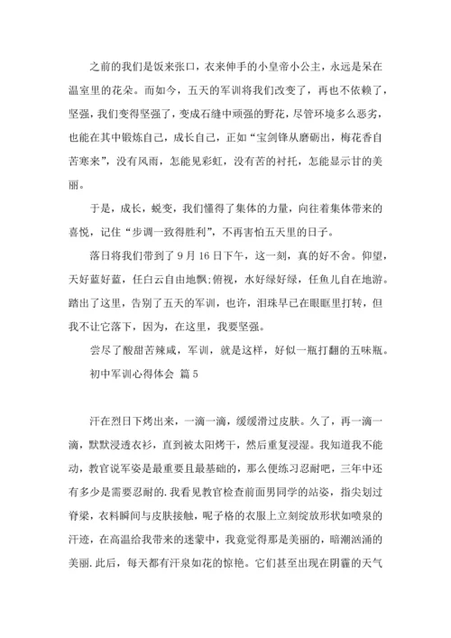 初中军训心得体会集锦九篇（一）.docx