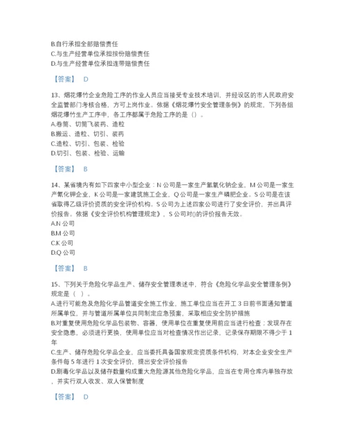 2022年河北省中级注册安全工程师之安全生产法及相关法律知识提升测试题库(答案精准).docx