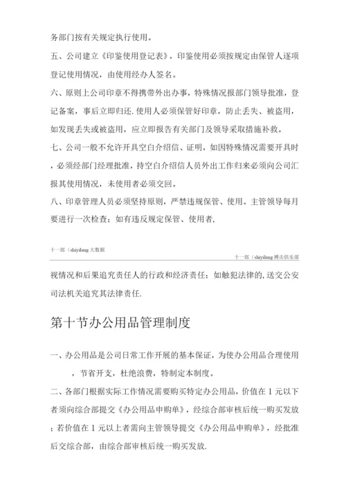 咸宁市十一郎搏击俱乐部公司各项行政管理制度.docx
