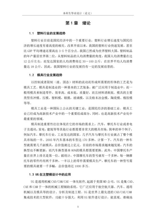 毕业设计(论文)--汽车活塞托架注塑模设计.docx