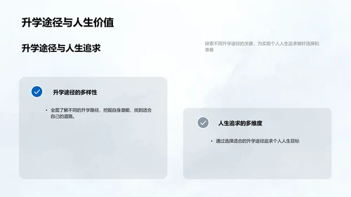 探索升学路径