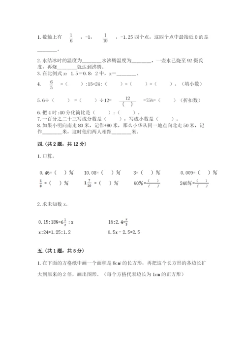 河南省平顶山市六年级下册数学期末考试试卷附参考答案（名师推荐）.docx