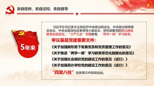 十九大砥砺奋进的五年基层党组织建设PPT