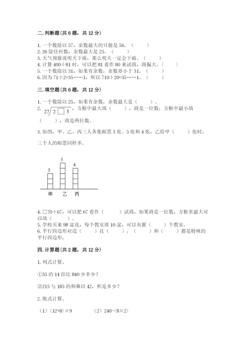 苏教版小学数学四年级上册期末卷及1套参考答案.docx