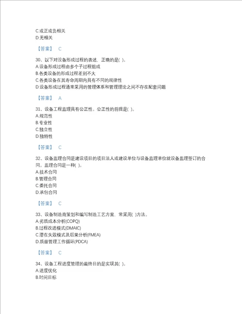 湖南省设备监理师之设备工程监理基础及相关知识自我评估题库带答案解析
