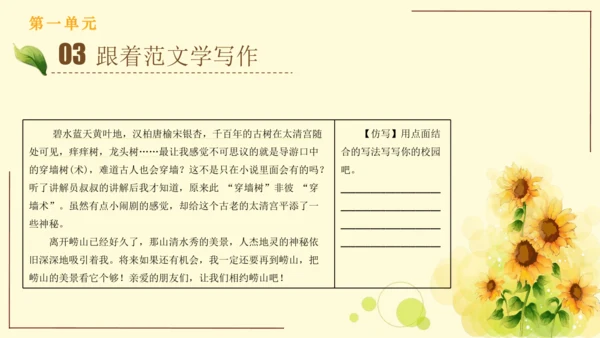 统编版语文四年级上册2024-2025学年度第一单元习作： 推荐一个好地方（课件）