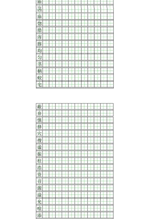 四年级上册田字格字帖打印版，暑假练字必备