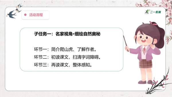 【大单元】统编版四上第二单元 第4课时 10.蟋蟀的住宅  课件