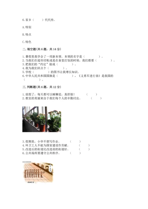 部编版二年级上册道德与法治 期末测试卷有答案解析.docx