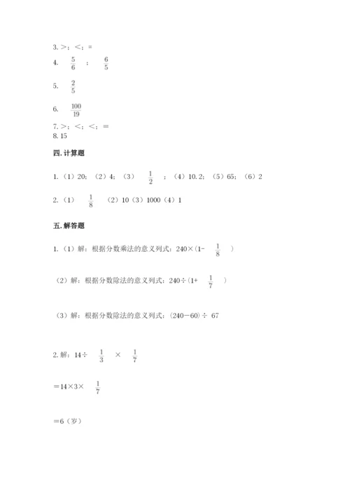 冀教版五年级下册数学第六单元 分数除法 测试卷及完整答案【必刷】.docx