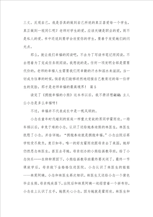 2021年幸福读后感作文700字0