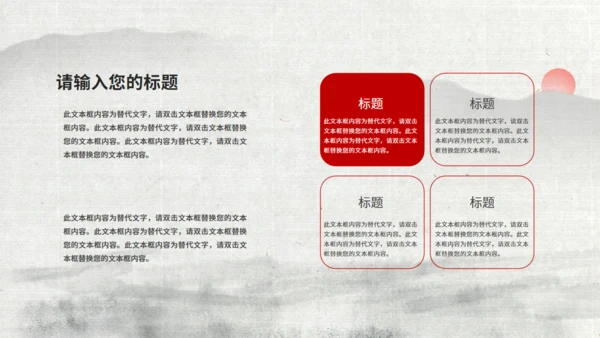 水墨荷花工作安排总结通用PPT模板