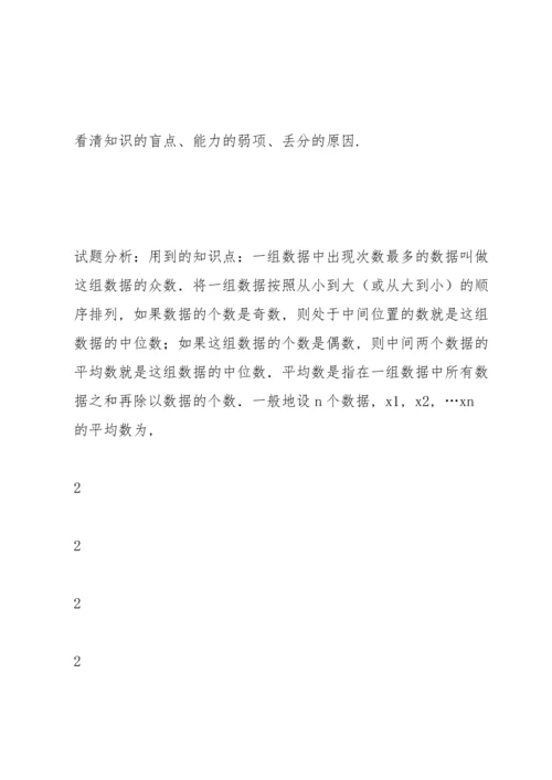 初中数学中考模拟试卷及答案 (43).docx