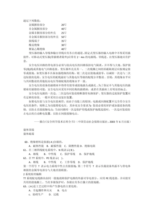 低压电工模拟考试题及参考答案.docx