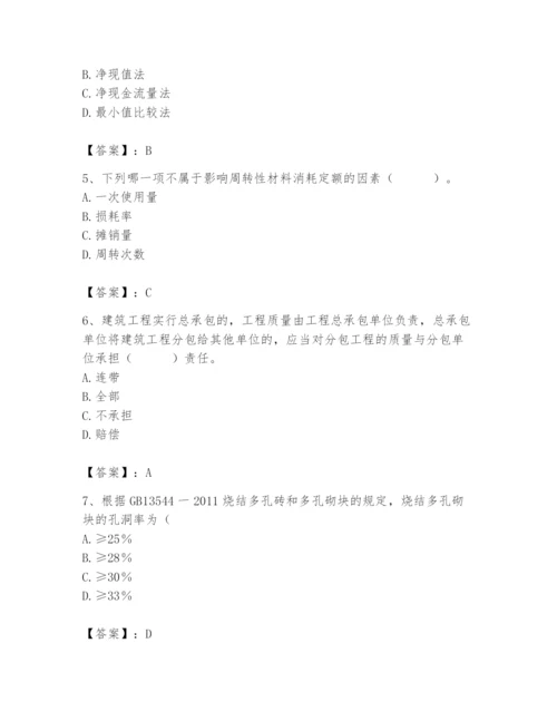 2024年材料员之材料员基础知识题库附参考答案（巩固）.docx