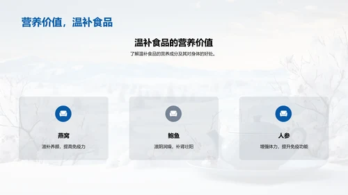 小寒饮食与养生策略