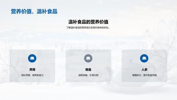 小寒饮食与养生策略