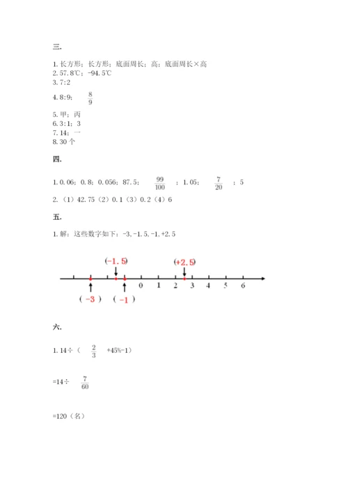 北师大版六年级数学下学期期末测试题及完整答案【历年真题】.docx