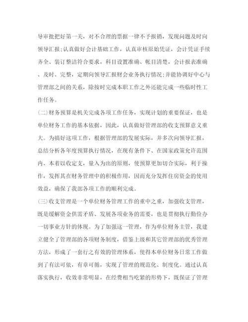 精编之会计个人工作总结精选范文.docx