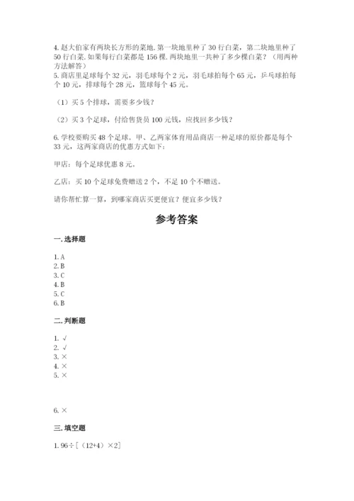 人教版四年级下册数学期中测试卷精品【名师系列】.docx