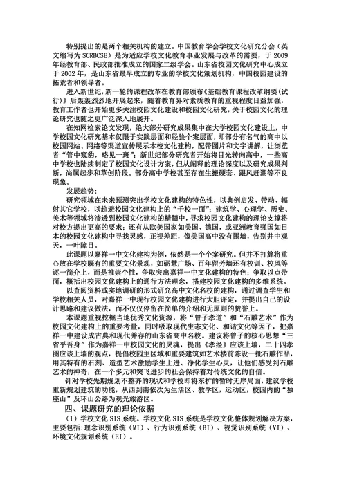 校园文化建构研究课题开题报告